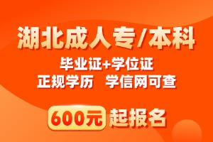 华中师范大学成人高考报名条件有哪些
